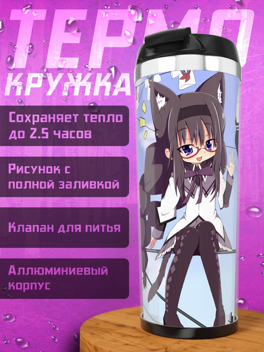 Термокружка Хомура Акеми и Мадока