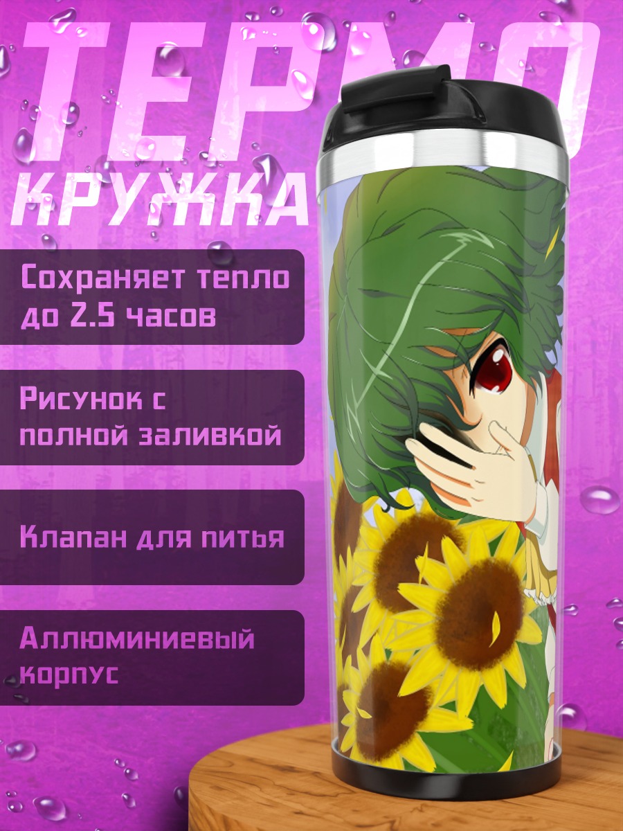 Термокружка Юка Казами в подсолнухах