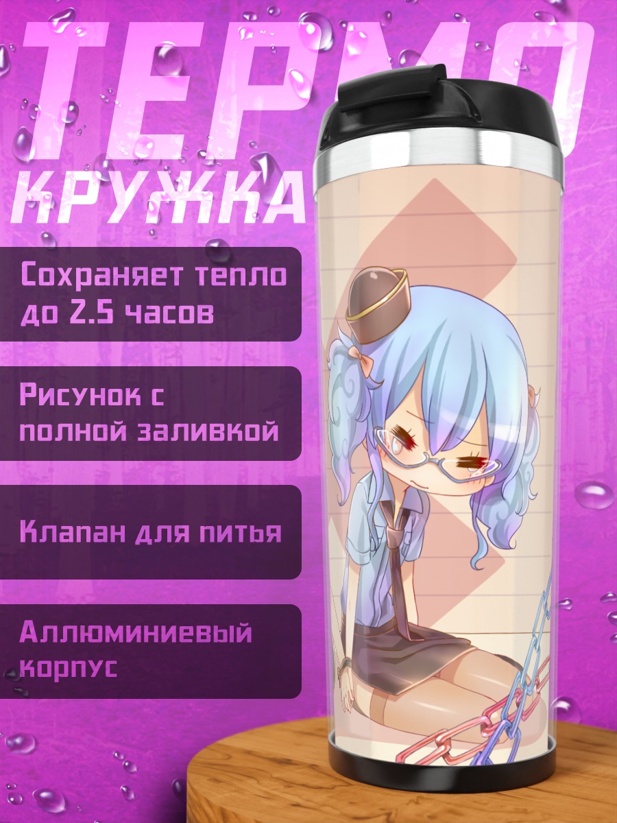 Термокружка Мику Хацунэ в цепях