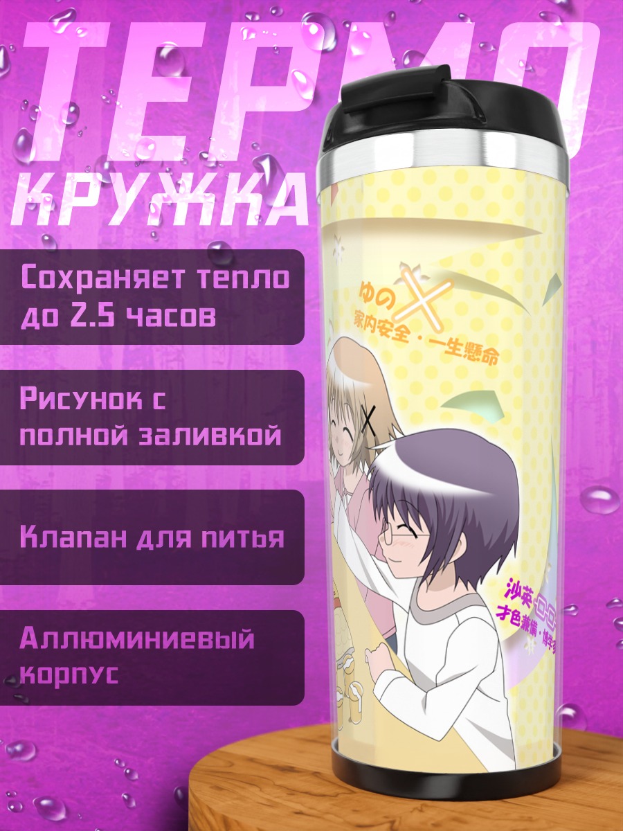 Термокружка Хиро и друзья