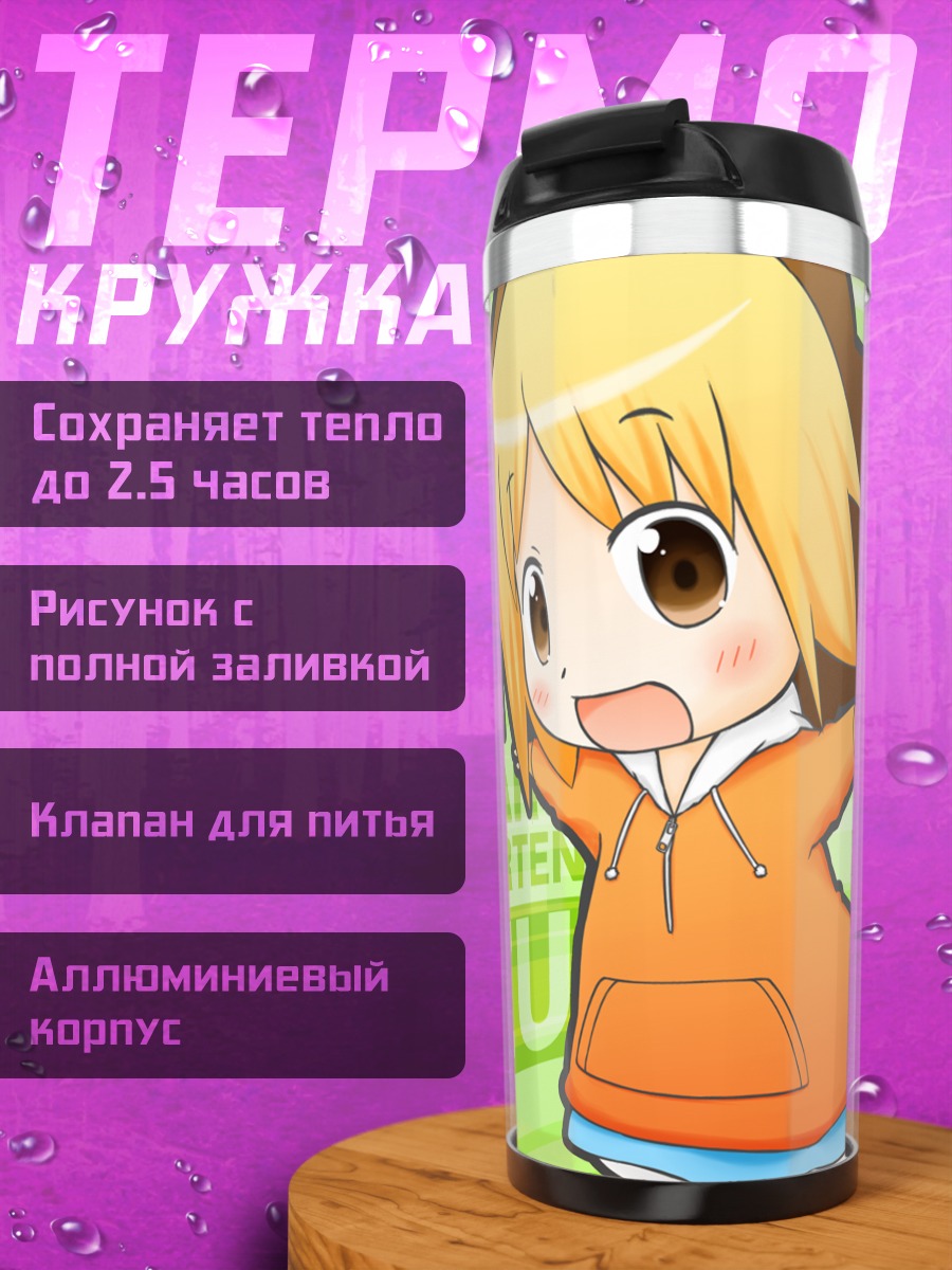 Термокружка Анзу в детсаде