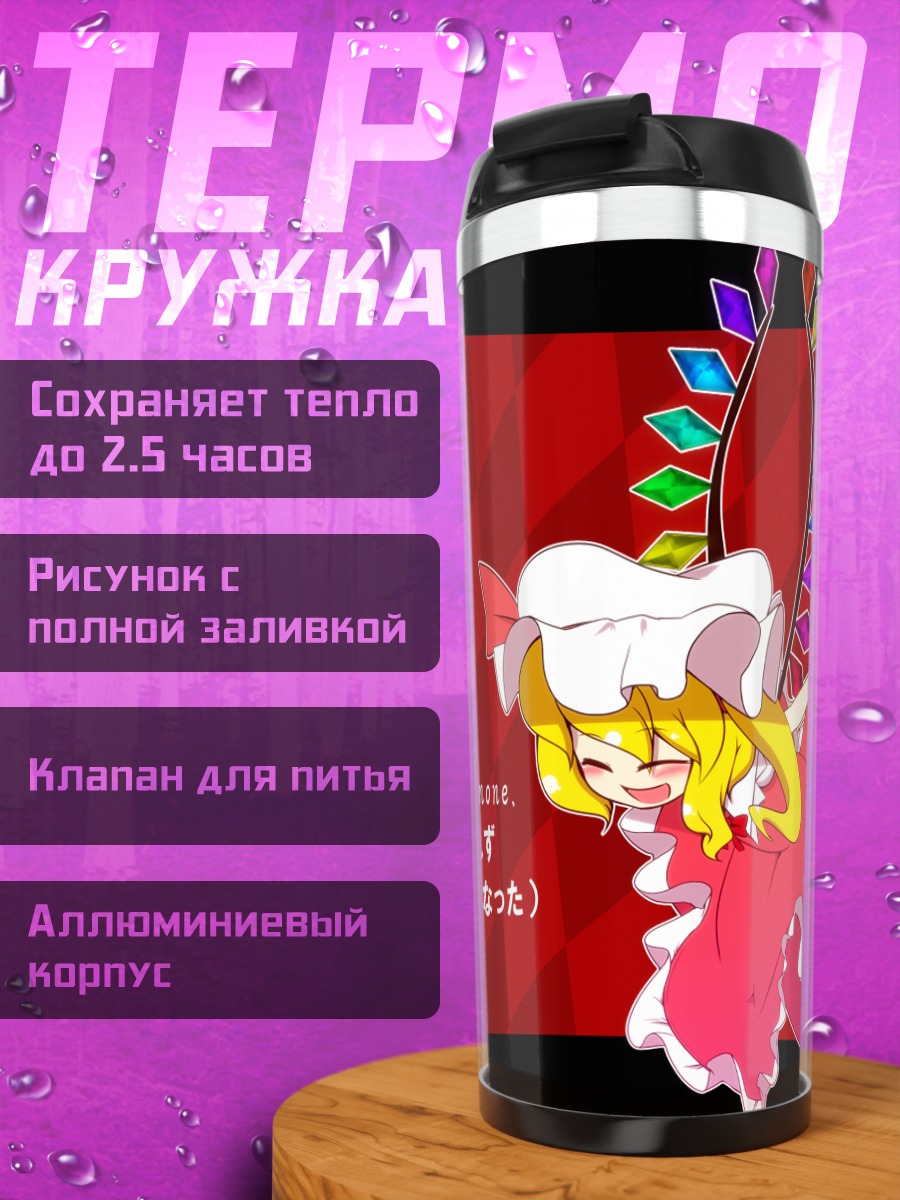 Термокружка Фландр Скарлет в красном