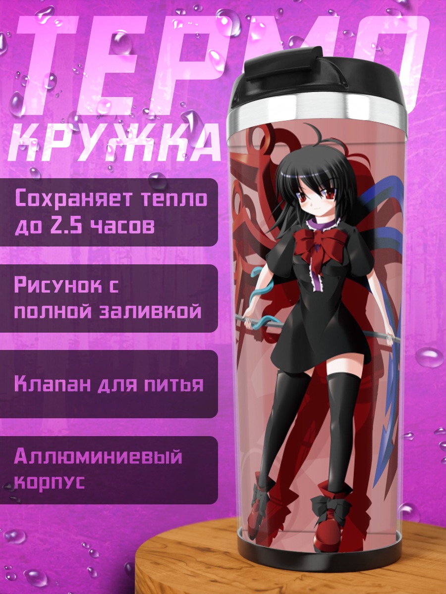 Термокружка Нуэ Ходжу с копьем