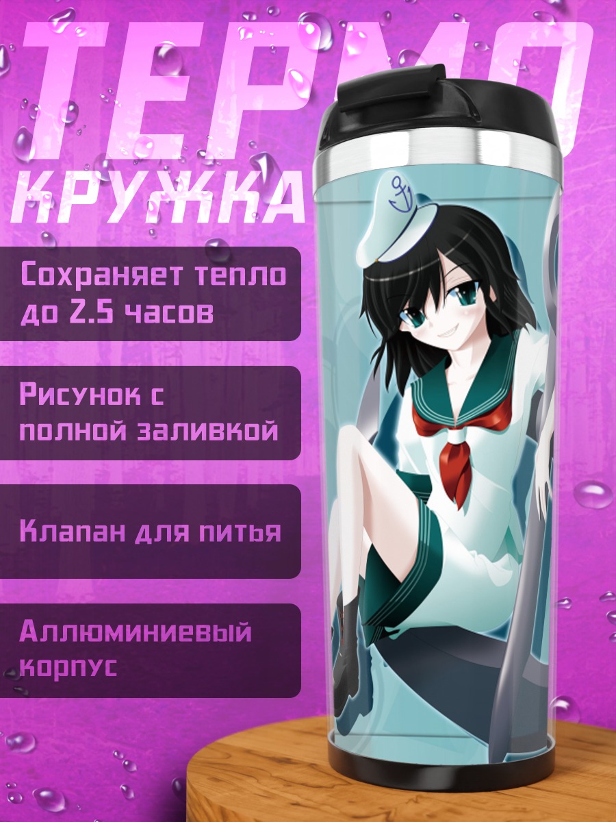 Термокружка Мураса Минамицу с якорем
