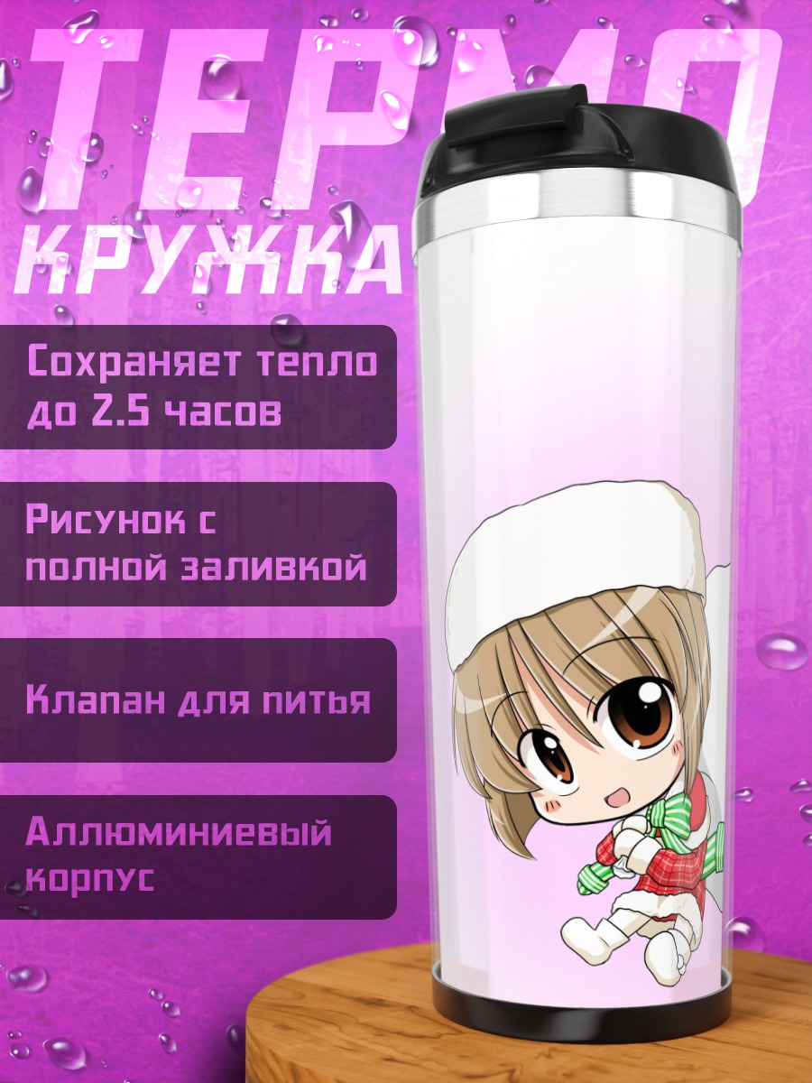 Термокружка Юкихо Хагивара с подарком