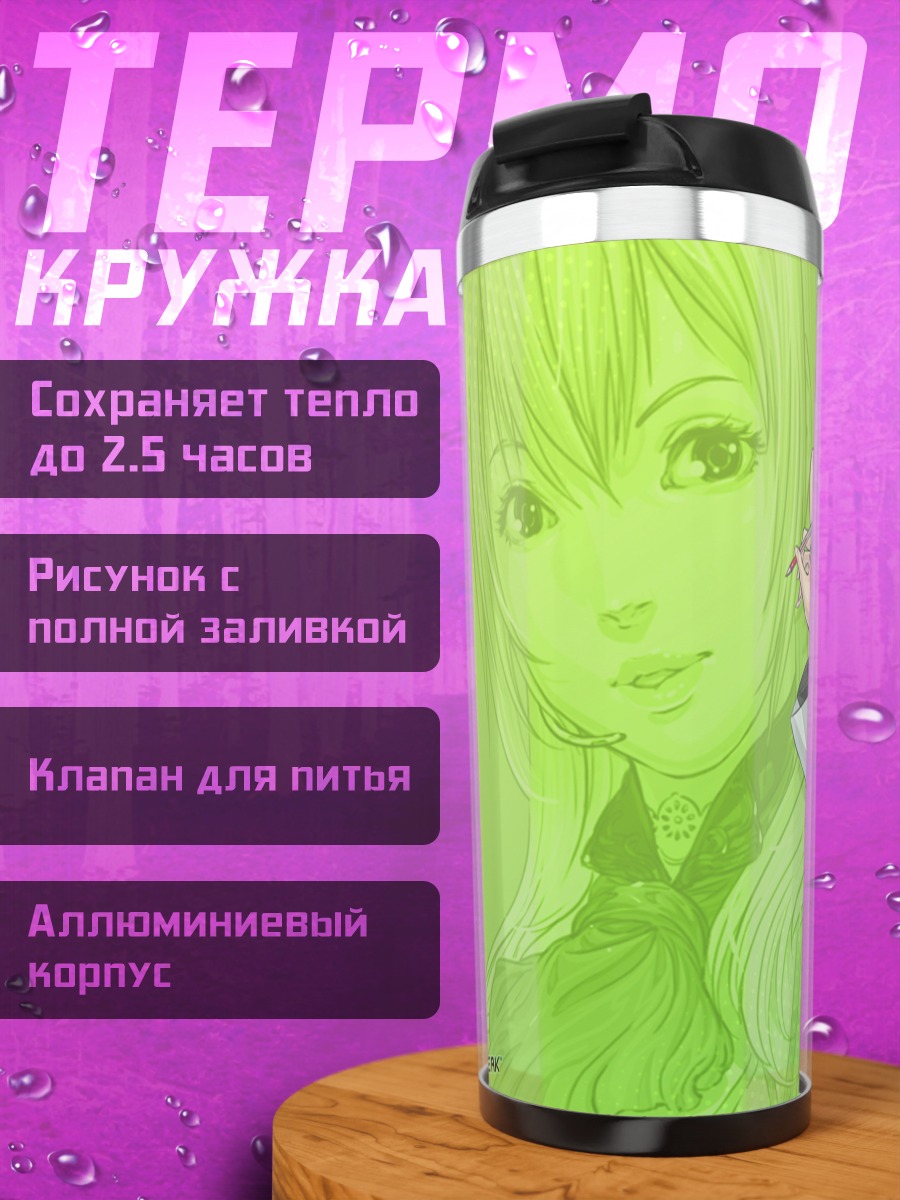 Термокружка Фиона из Border Break