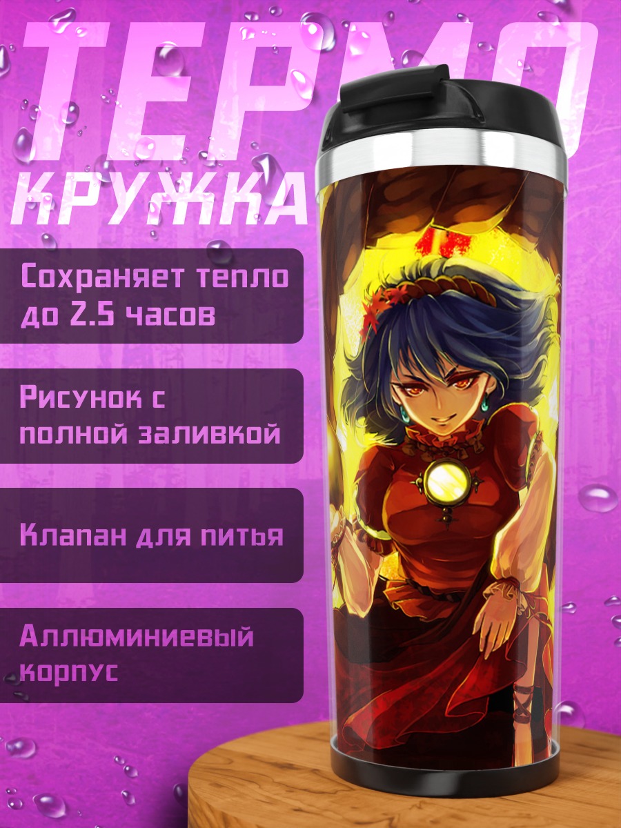 Термокружка Канако Ясака в огне