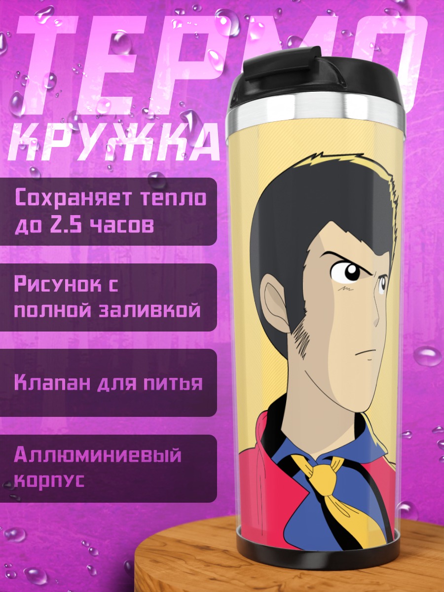 Термокружка Арсен Люпен III