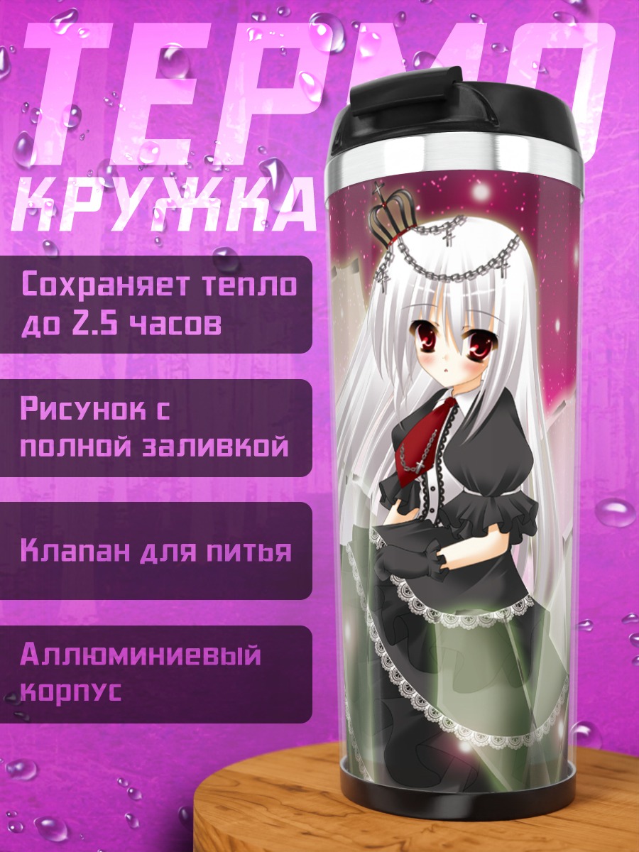 Термокружка Готическая лолита под звездами