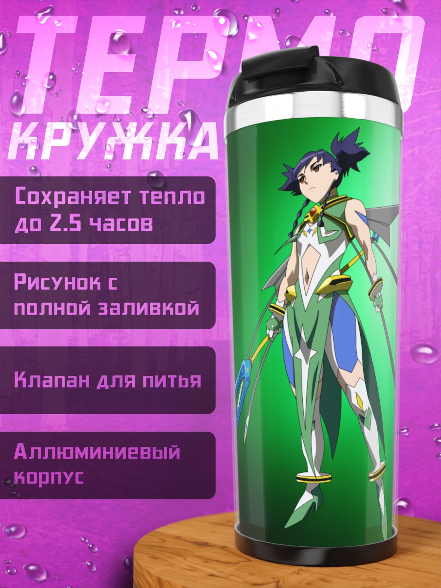 Термокружка Нина Ванг с копьем