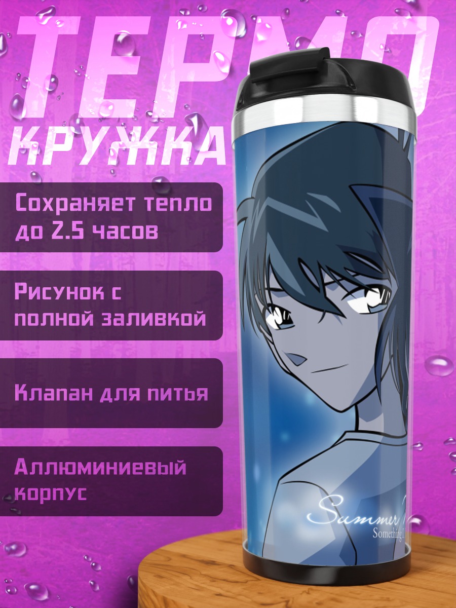 Термокружка Шиничи Кудо и Ран