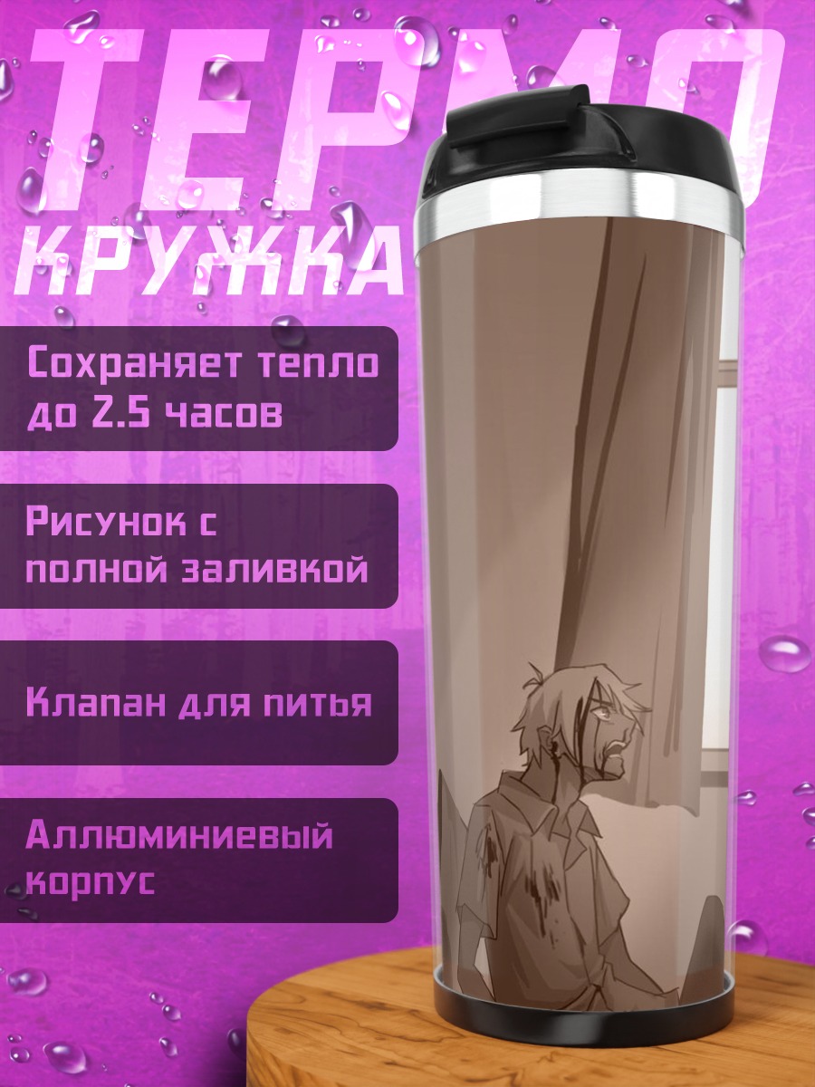 Термокружка Джудзава Джуу и Сацуки Мия