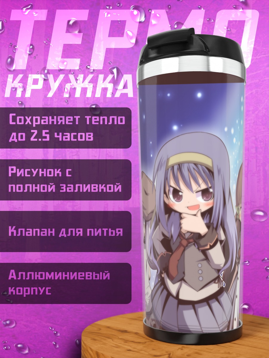 Термокружка Школьный круг подруг