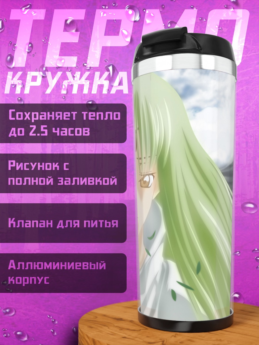 Термокружка С.С. на фоне горы