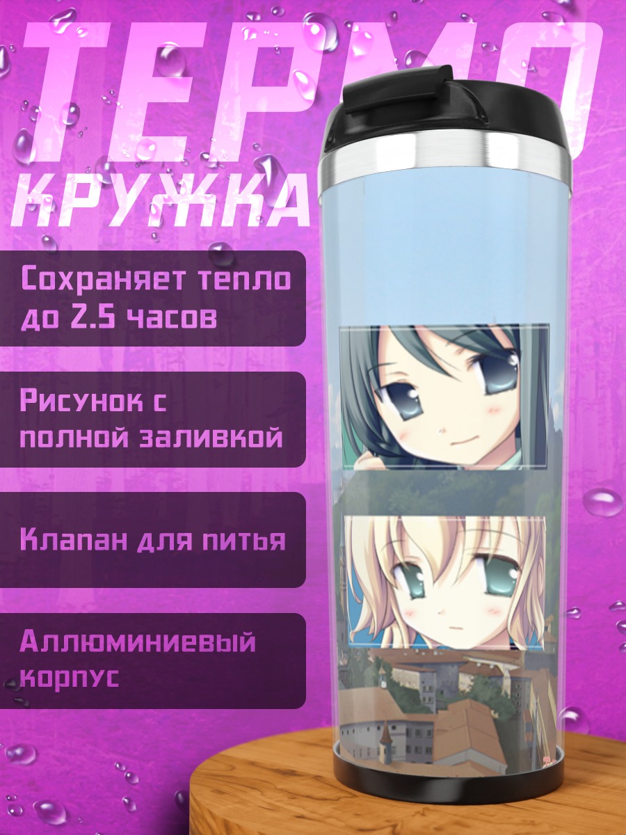 Термокружка Белль в городе