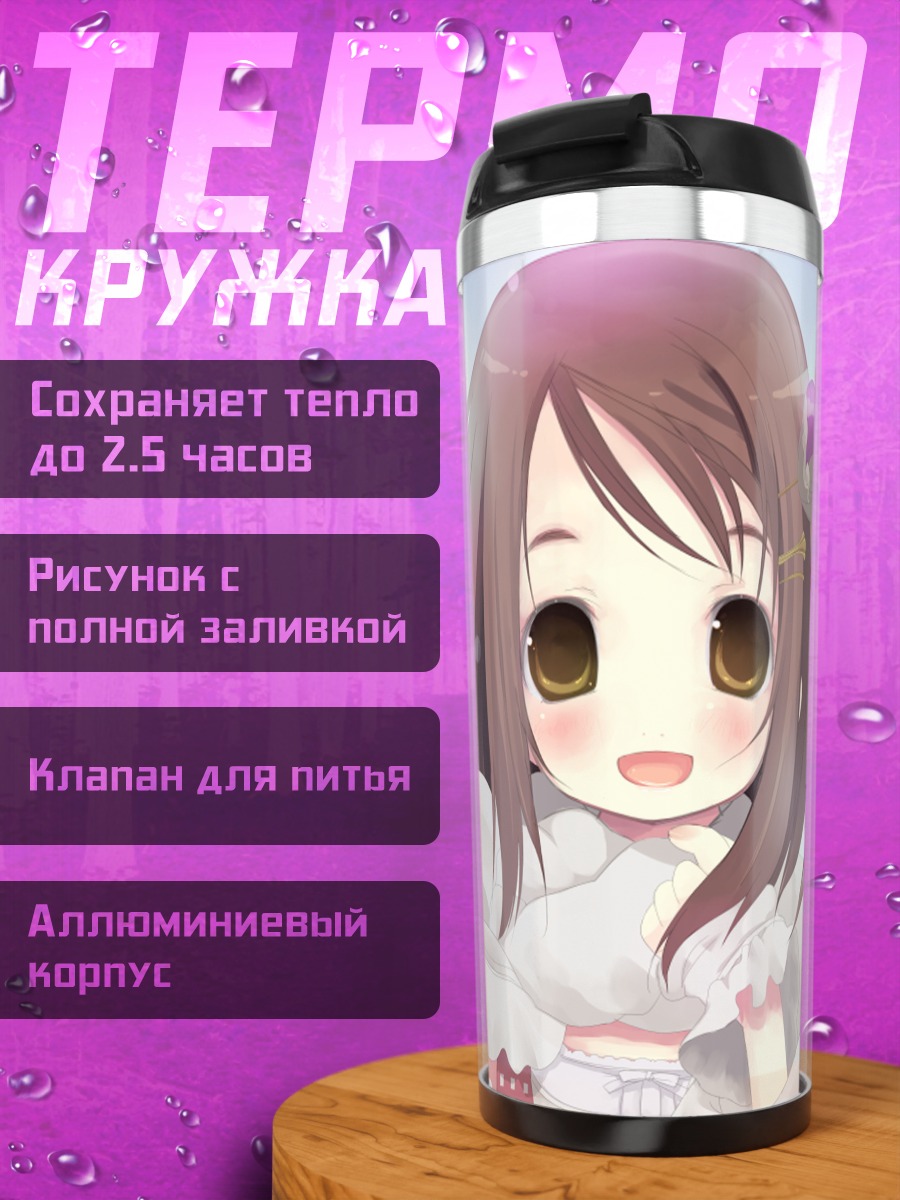 Термокружка Девочка в шарфе