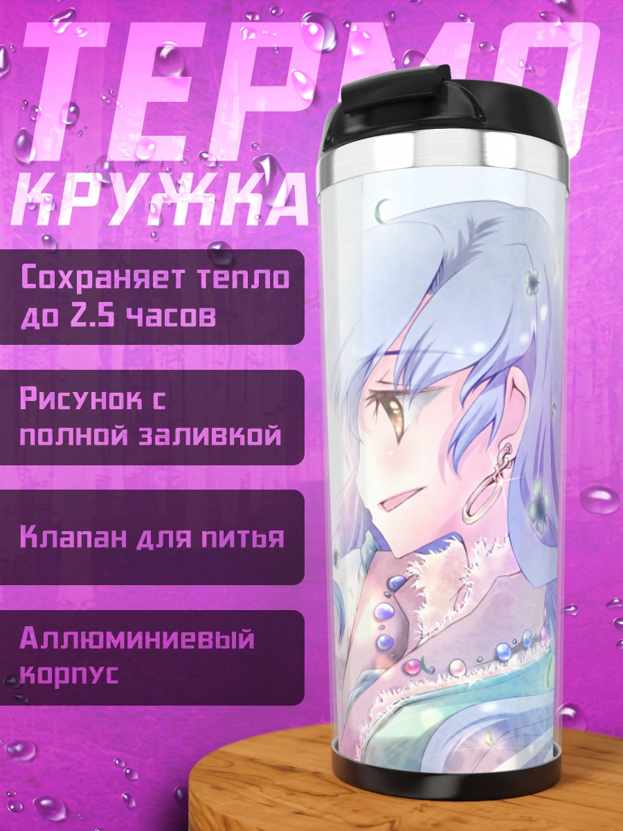 Термокружка Чихая Кисараги в сиянии
