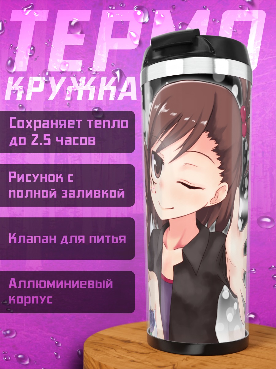 Термокружка Ами и Мами Футами