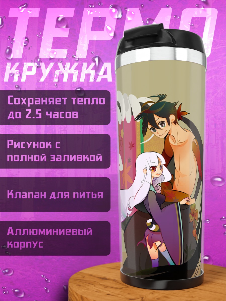 Термокружка Сичика Ясури и Тогаме