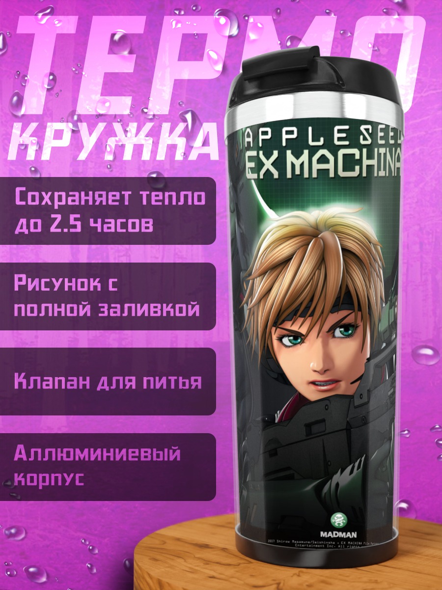 Термокружка Деюнан Кнут и Бриареос
