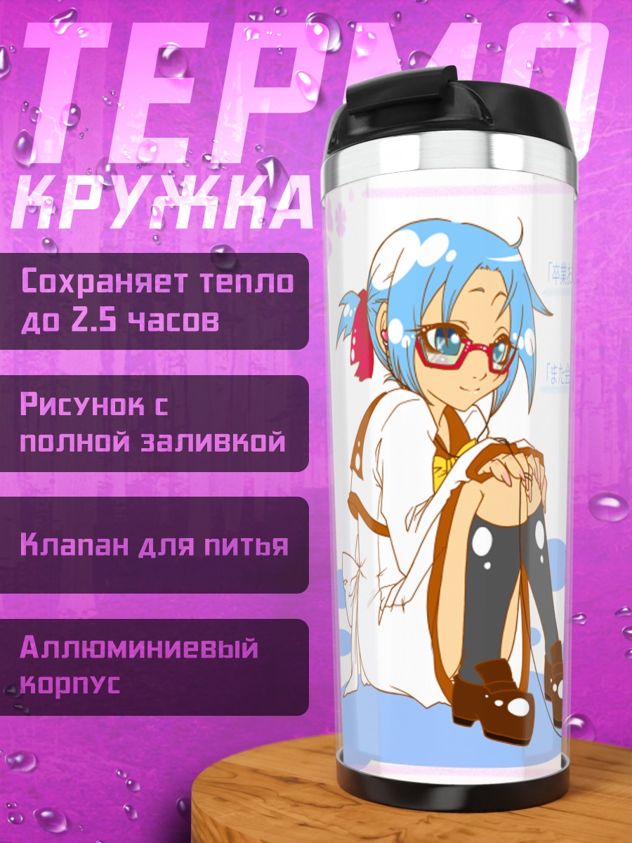 Термокружка Мику Хацунэ в школе