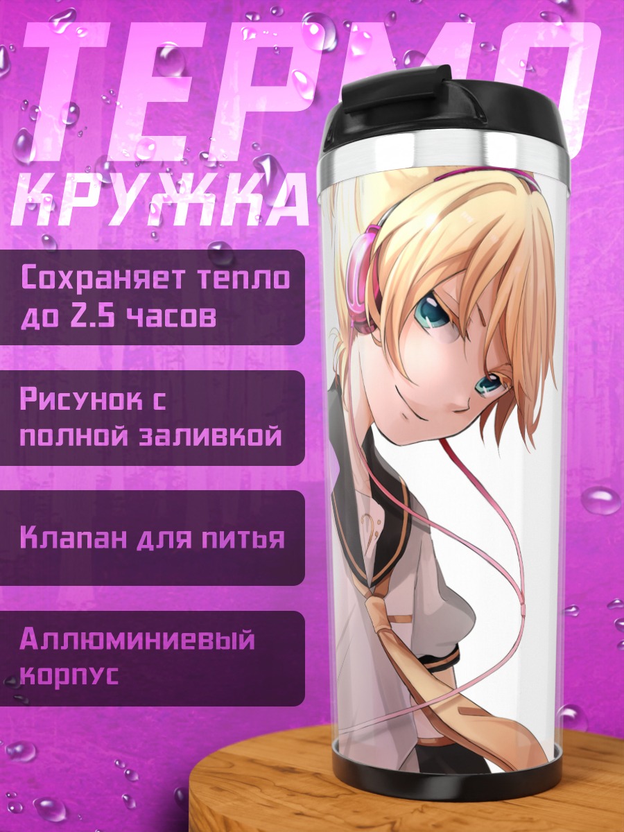Термокружка Лен Кагамин в наушниках