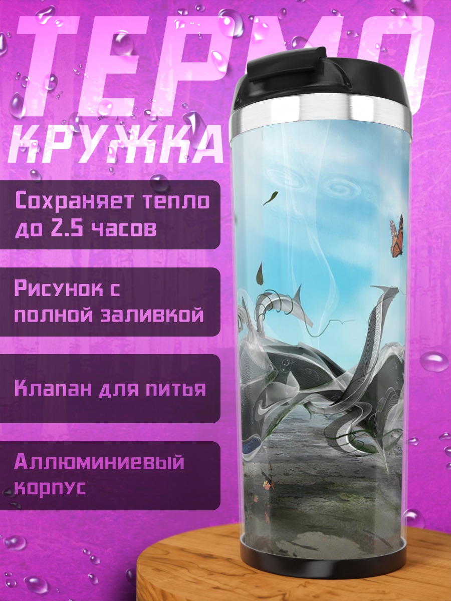 Термокружка Сюрреалистичный полет бабочек