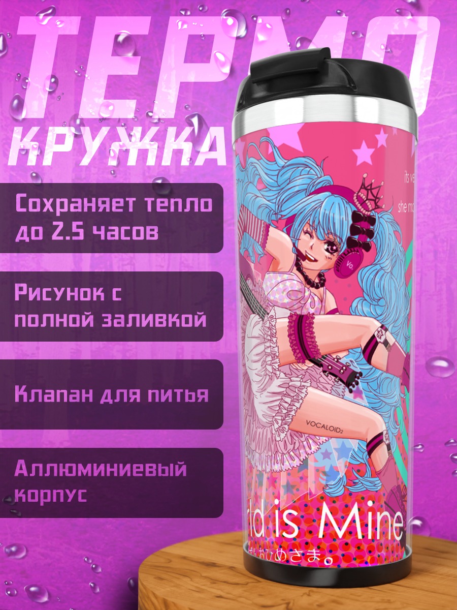 Термокружка Мику Хацунэ с гитарой