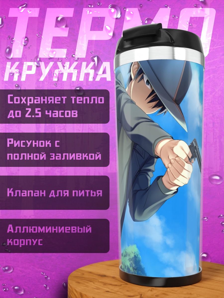 Термокружка Лэйн Ивакура с пистолетом