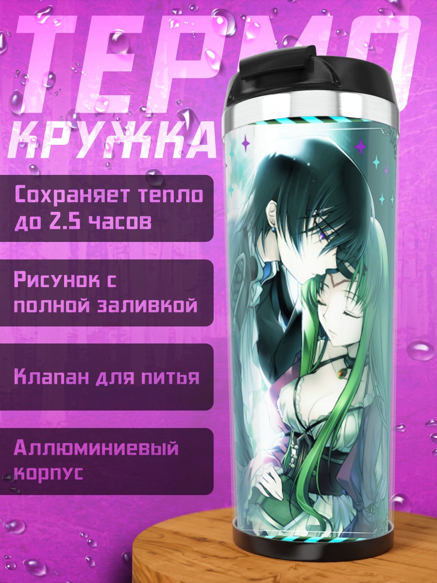 Термокружка Лелуш Ламперуж и Сиси