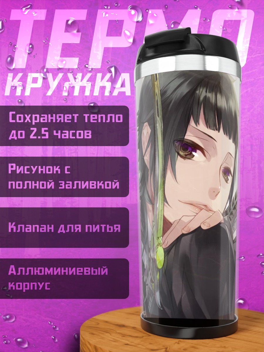 Термокружка Азуса Киносэ в раздумьях