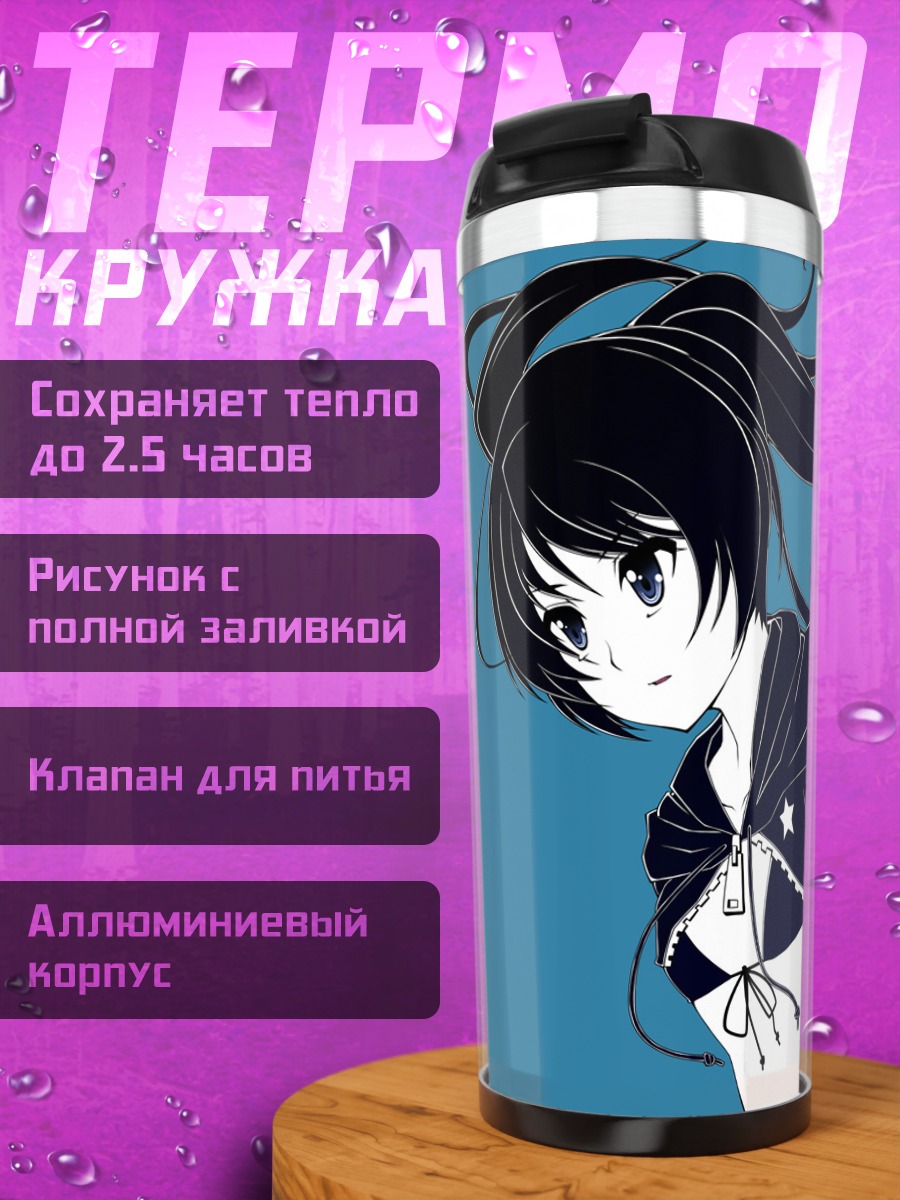 Термокружка Курои Мато в бою