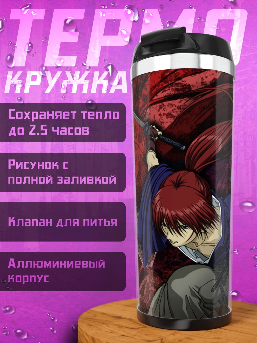 Термокружка Кеншин Химура с мечом