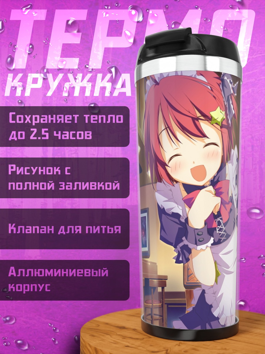 Термокружка Асухо Минахоши в фартуке