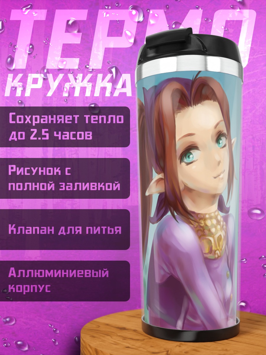Термокружка Эльфийка в цветах