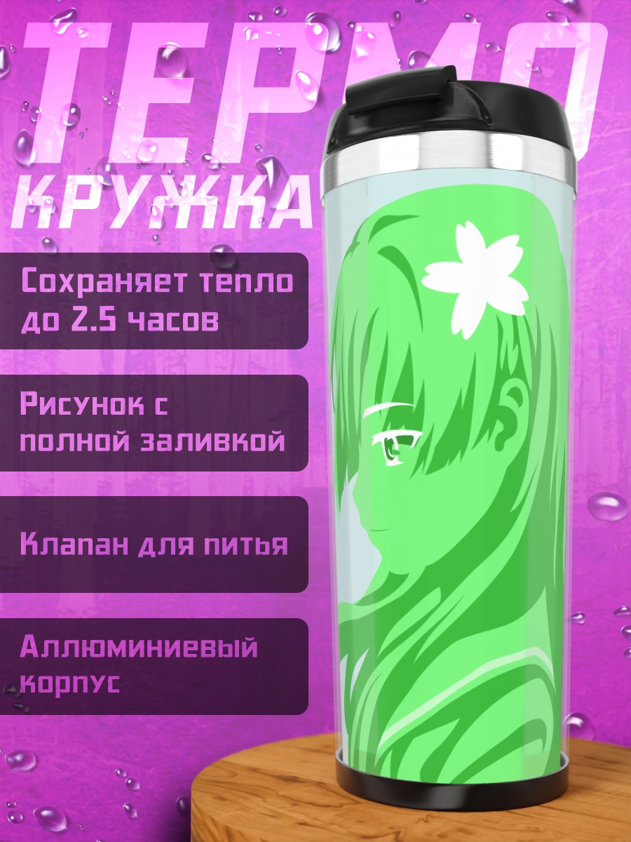 Термокружка Руико Сатэн в профиль