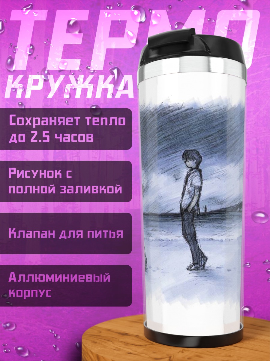 Термокружка Пиа Кэррот на берегу