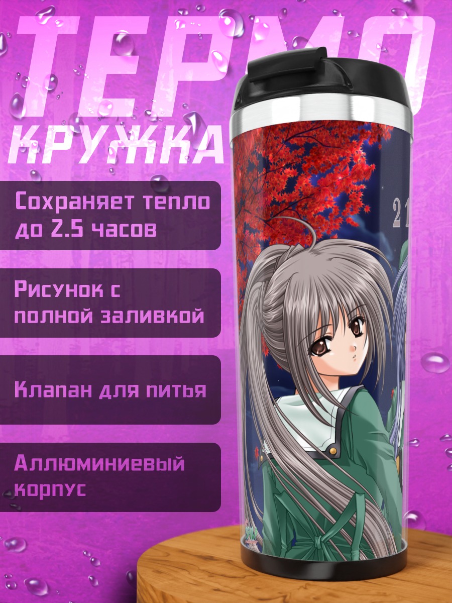 Термокружка Мао и Мио Футами