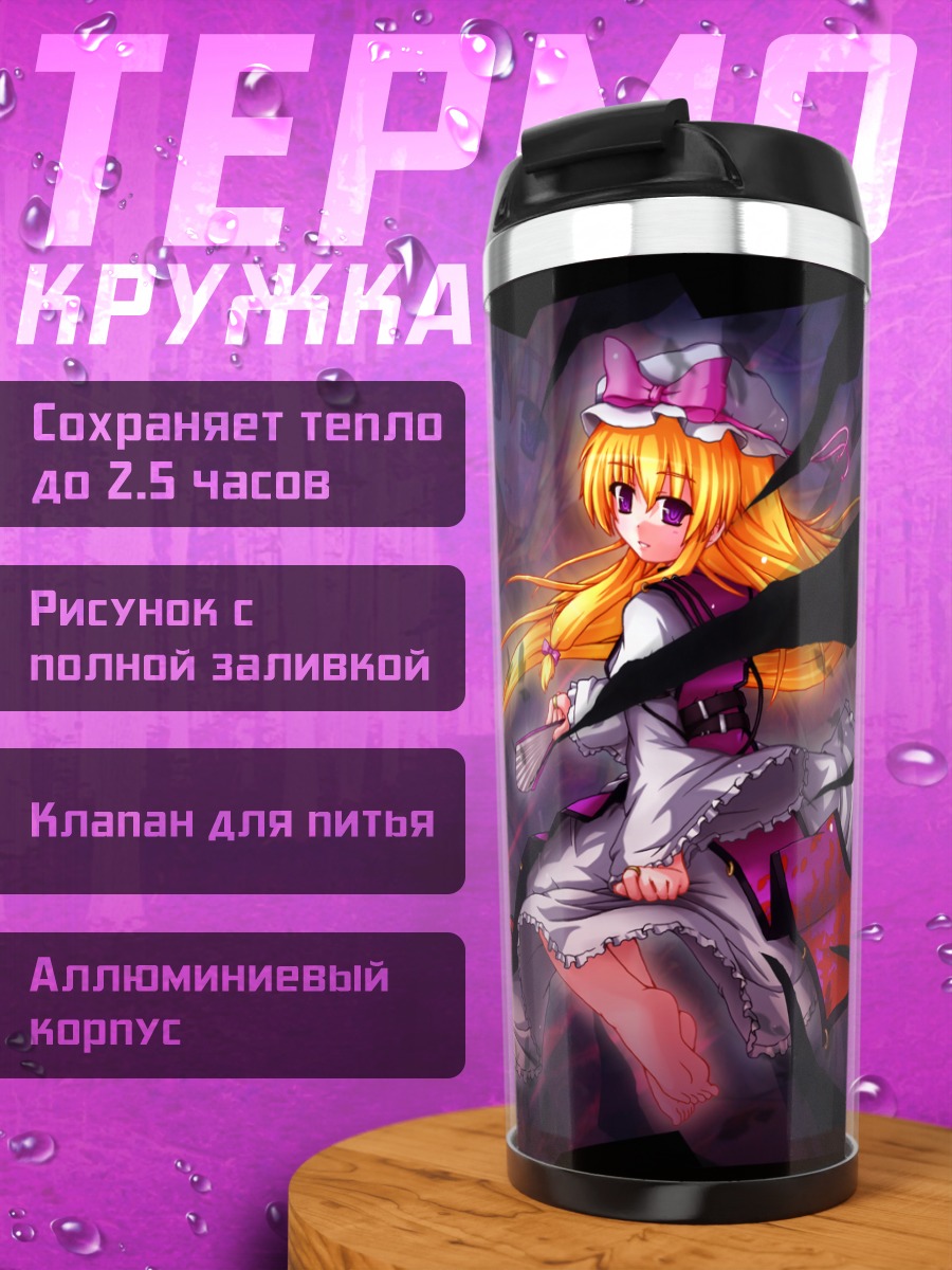 Термокружка Юкари Якумо в разломе