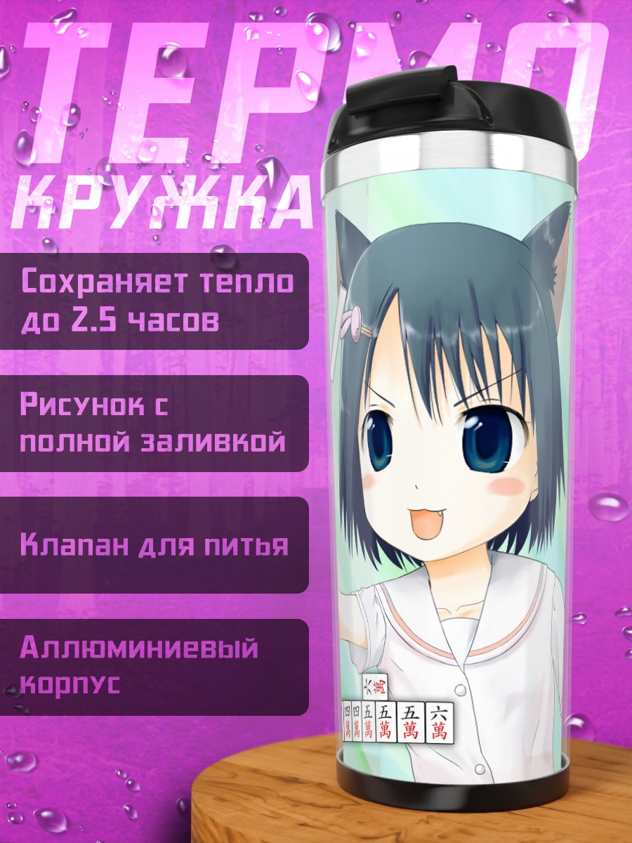 Термокружка Саки в кошачьих ушках