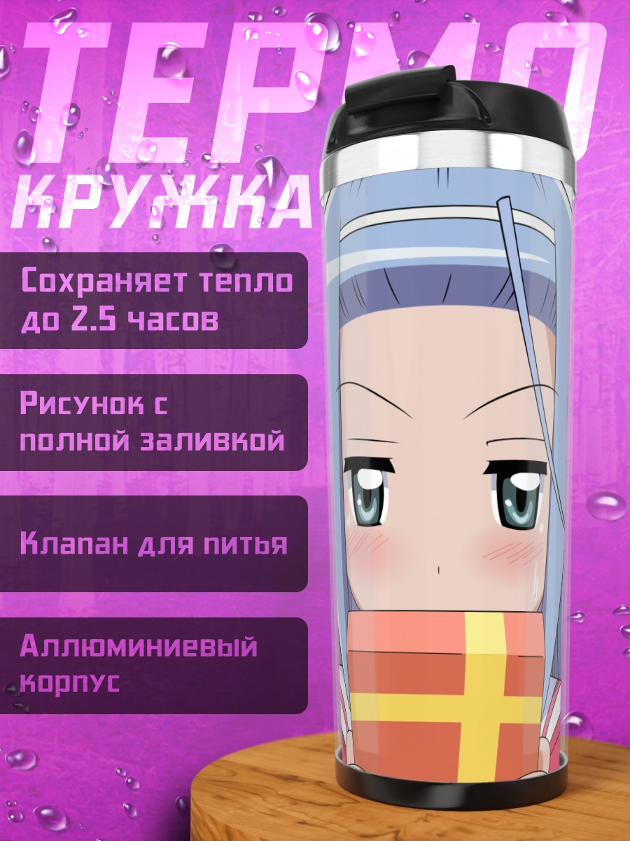 Термокружка Мики Ханабиши с подарком