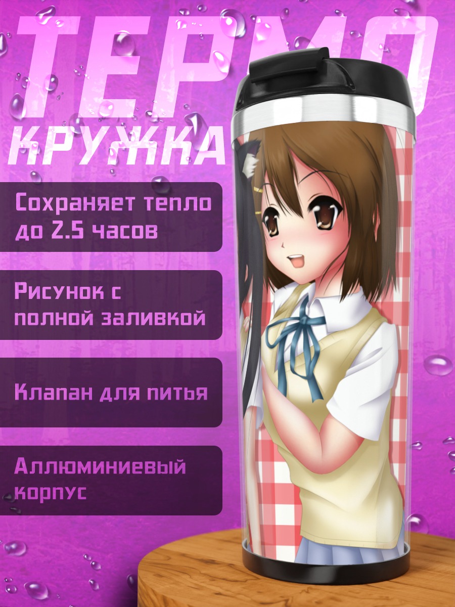 Термокружка Юи Хирасава и Азуса