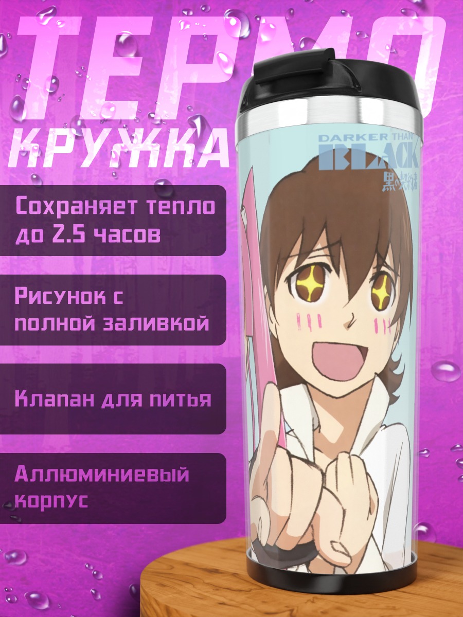 Термокружка Кико Каянума и друзья