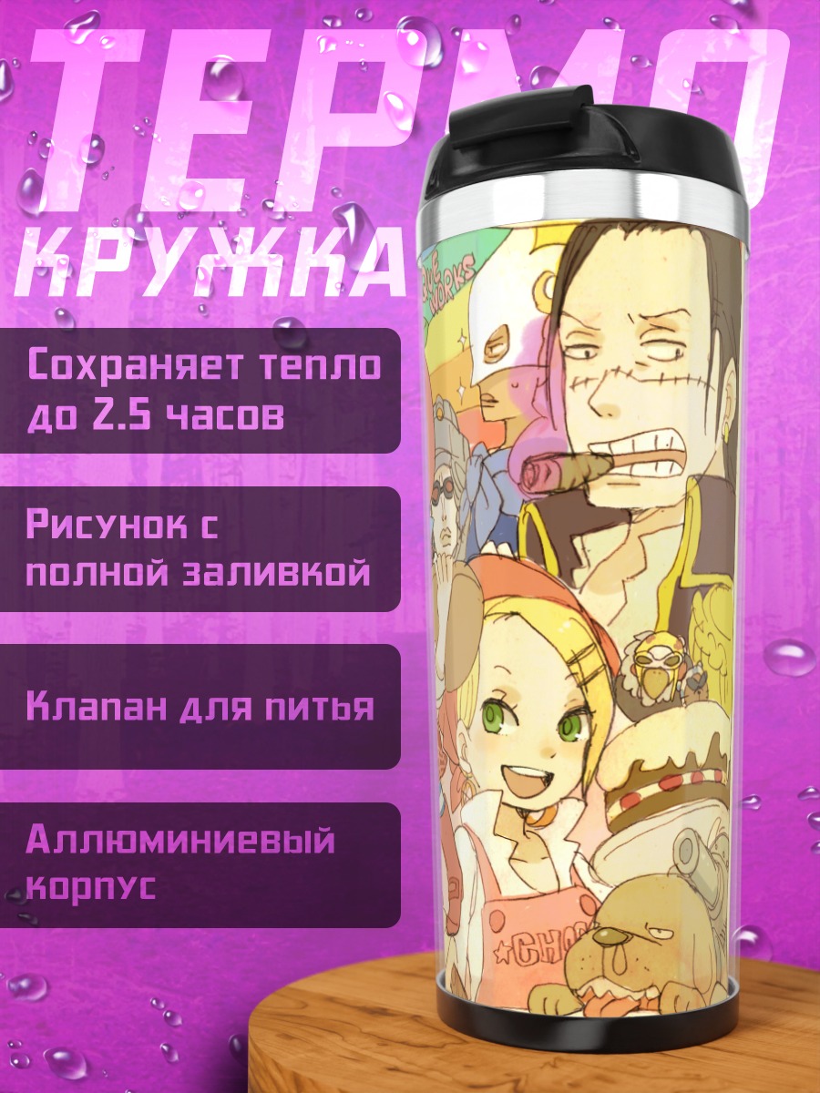 Термокружка Крокодайл и компания