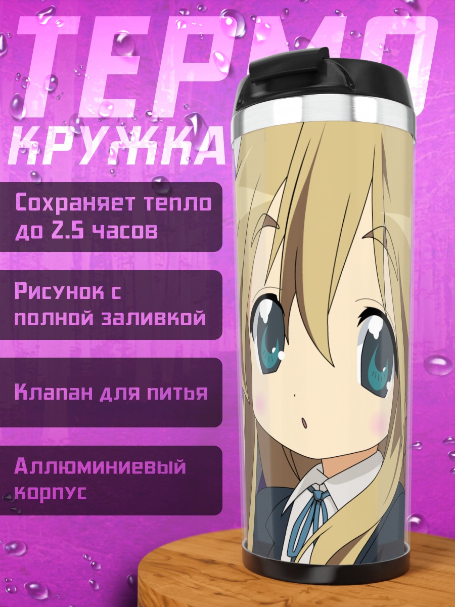 Термокружка Цумуги Котобуки со звездами