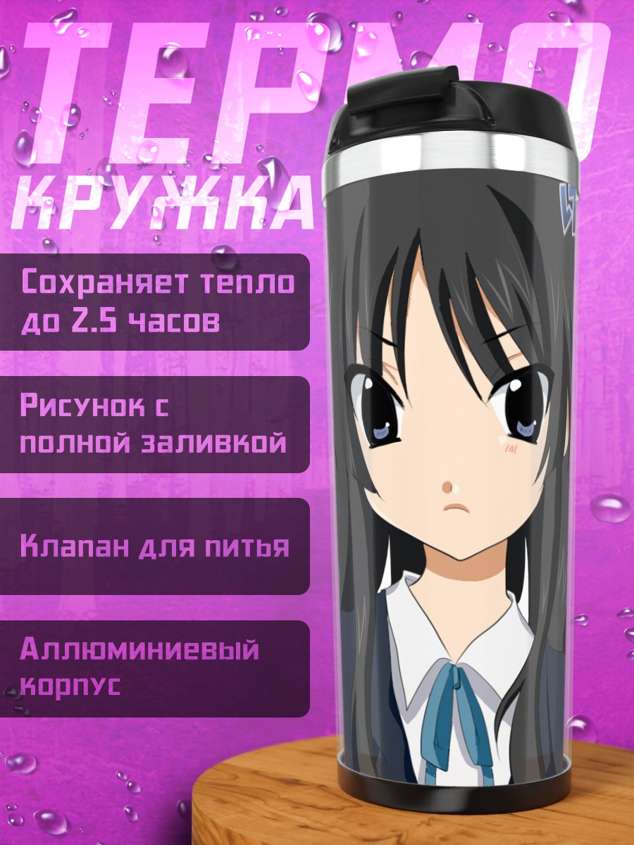 Термокружка Мио Акияма в школе