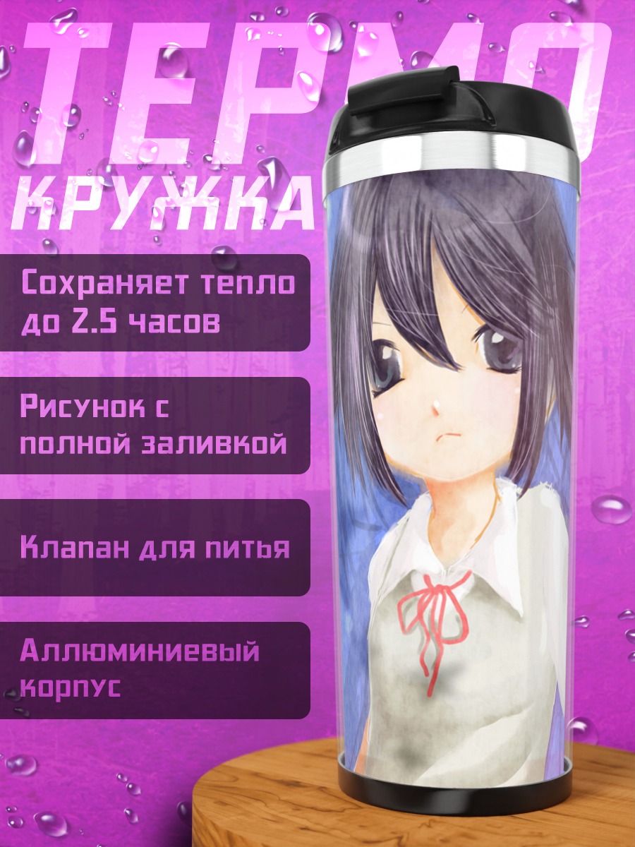 Термокружка Адзуса Накано в звездах