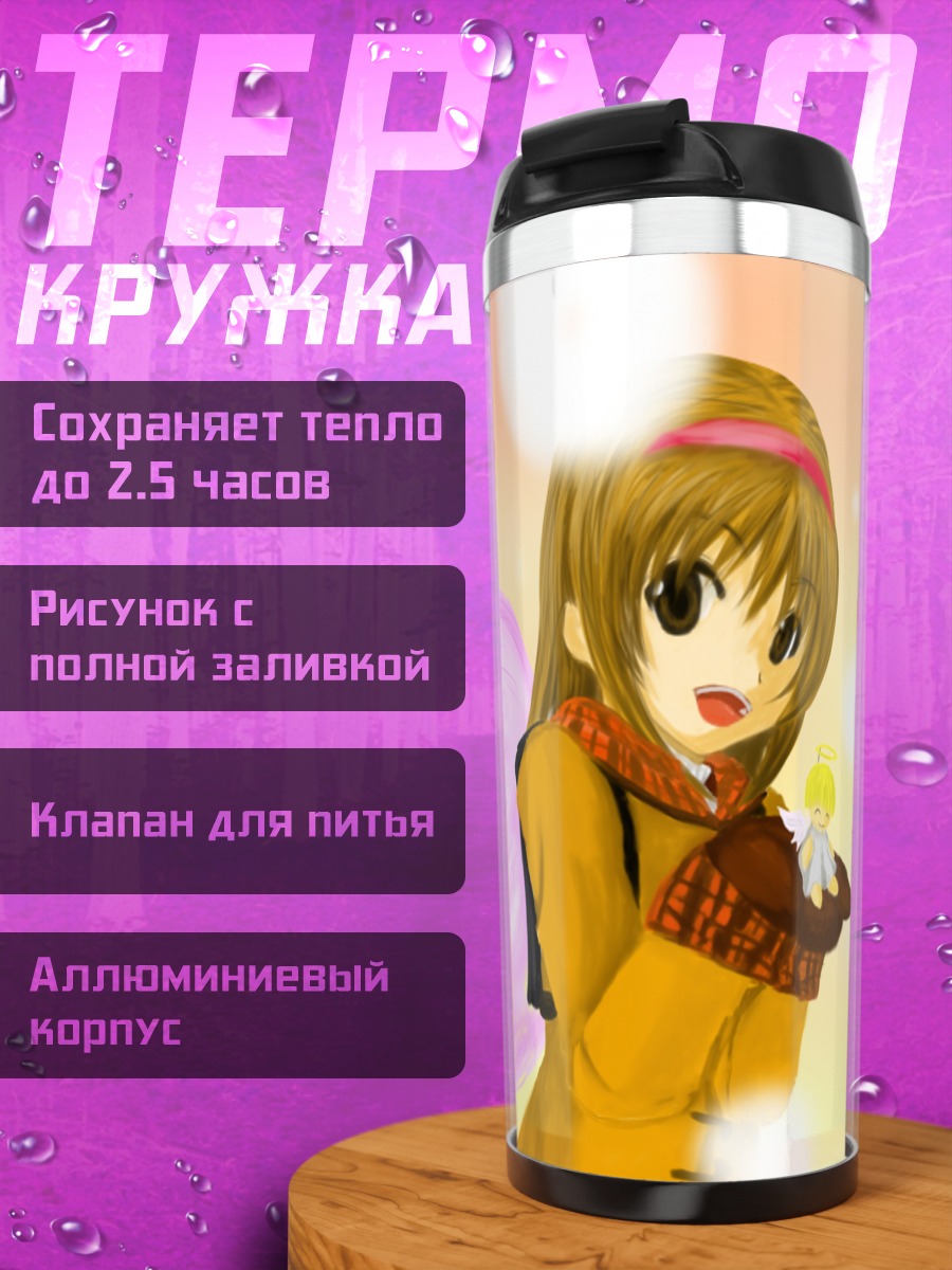 Термокружка Аю Цукимия с ангелом