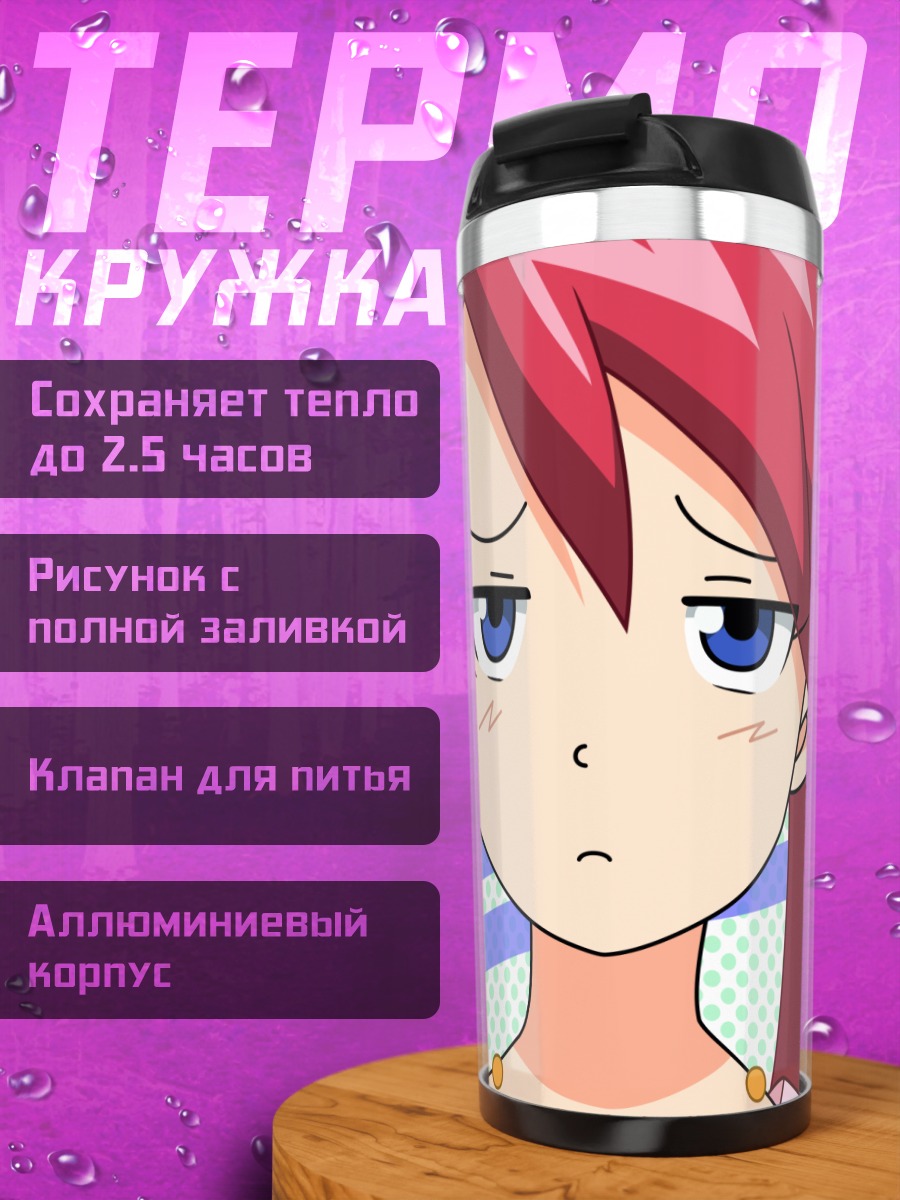 Термокружка Ай Козери