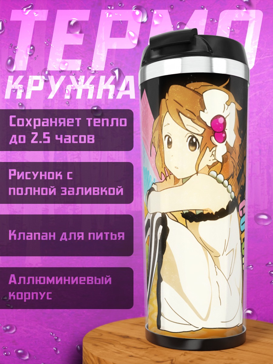 Термокружка Комачи Онодзука в цветах